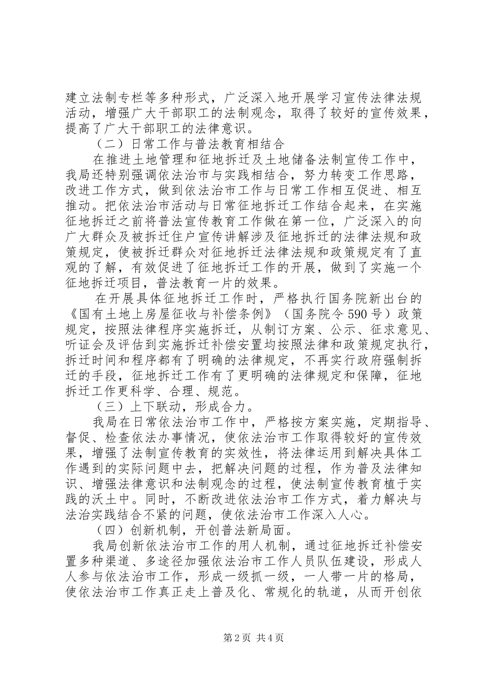 市土地储备局依法治理工作总结_第2页