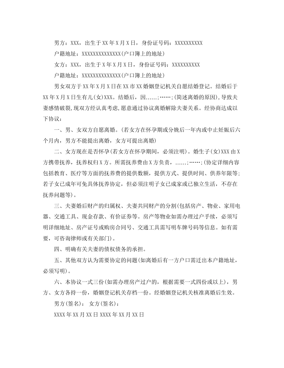 农村人自愿离婚协议书_第2页