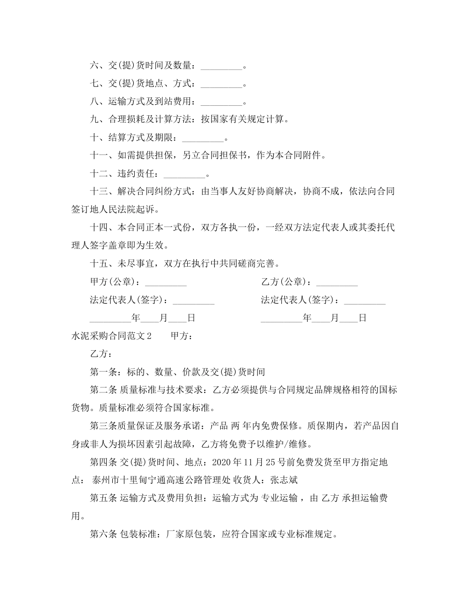 水泥采购合同_第2页