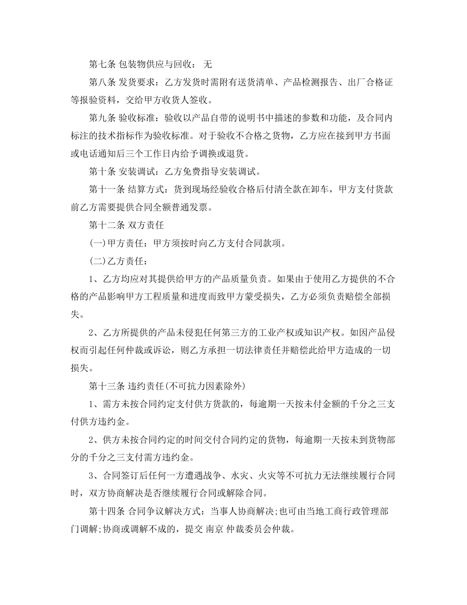 水泥采购合同_第3页