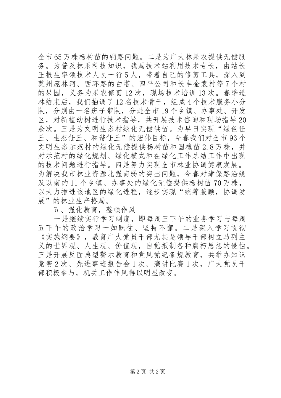 县监察局XX年工作总结范文_第2页