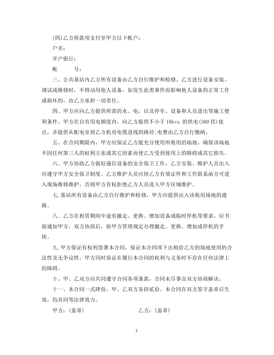 无线网络公共基站租赁合同_第2页