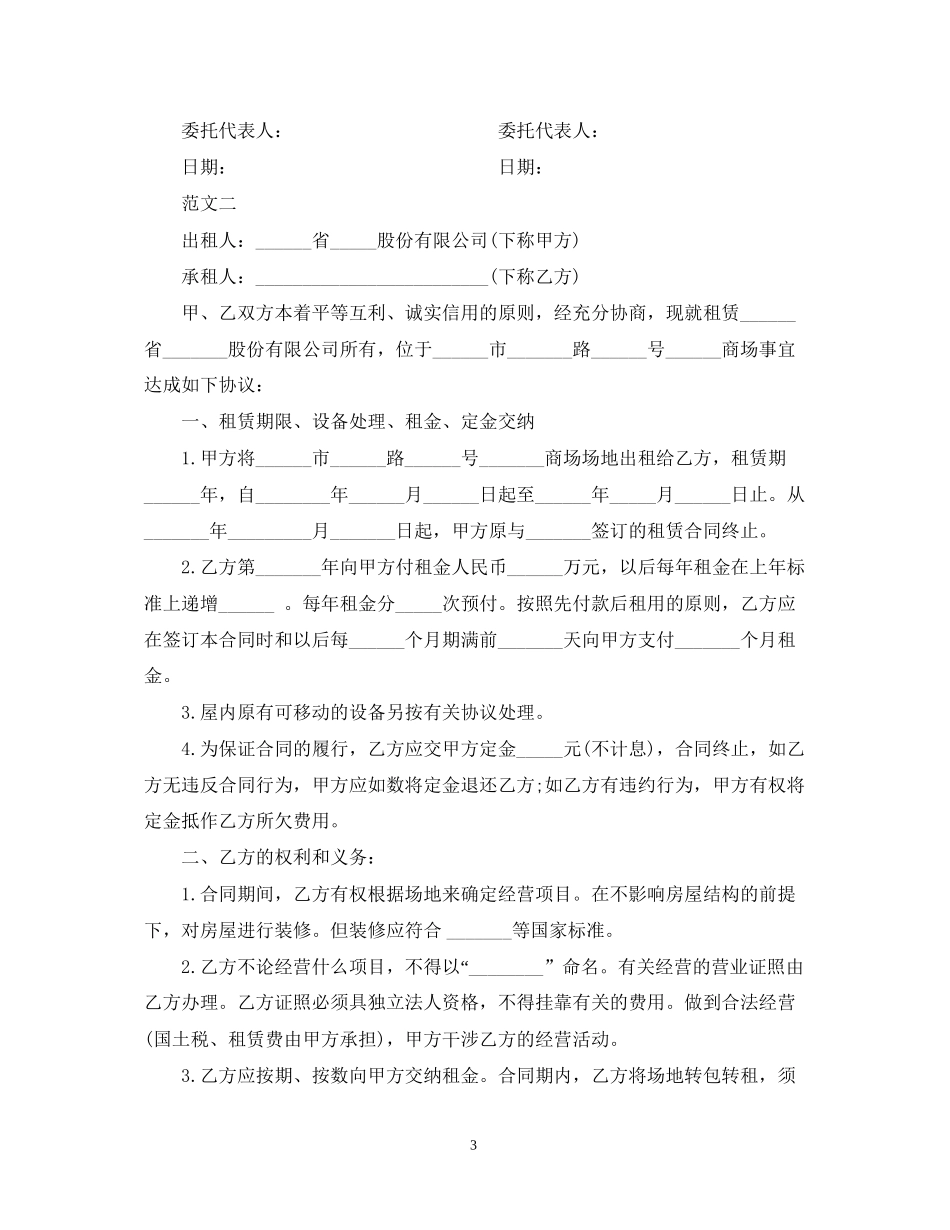 无线网络公共基站租赁合同_第3页