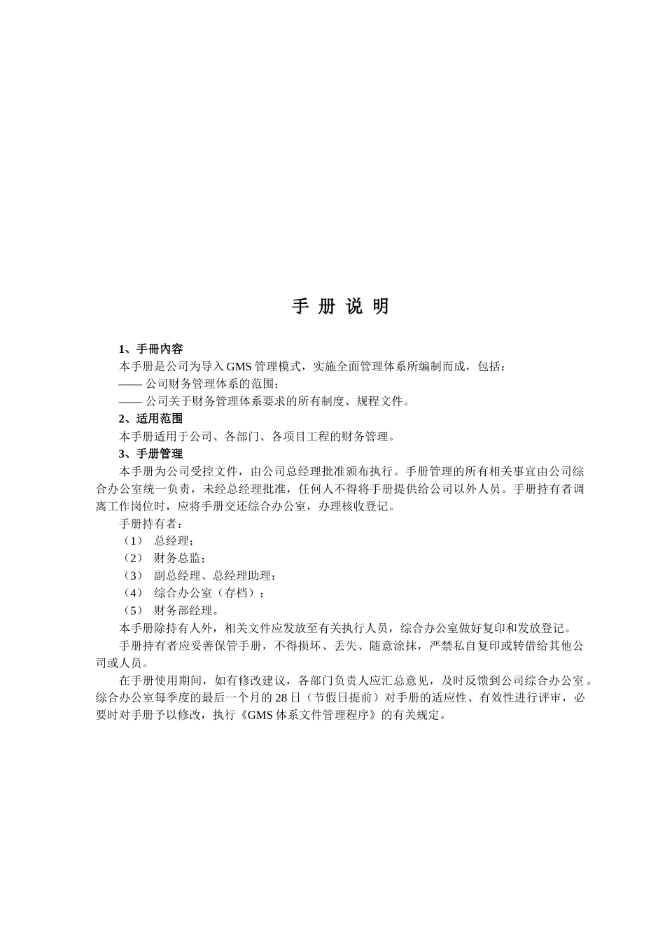 GMS－08 南通银河财务手册g1_第3页