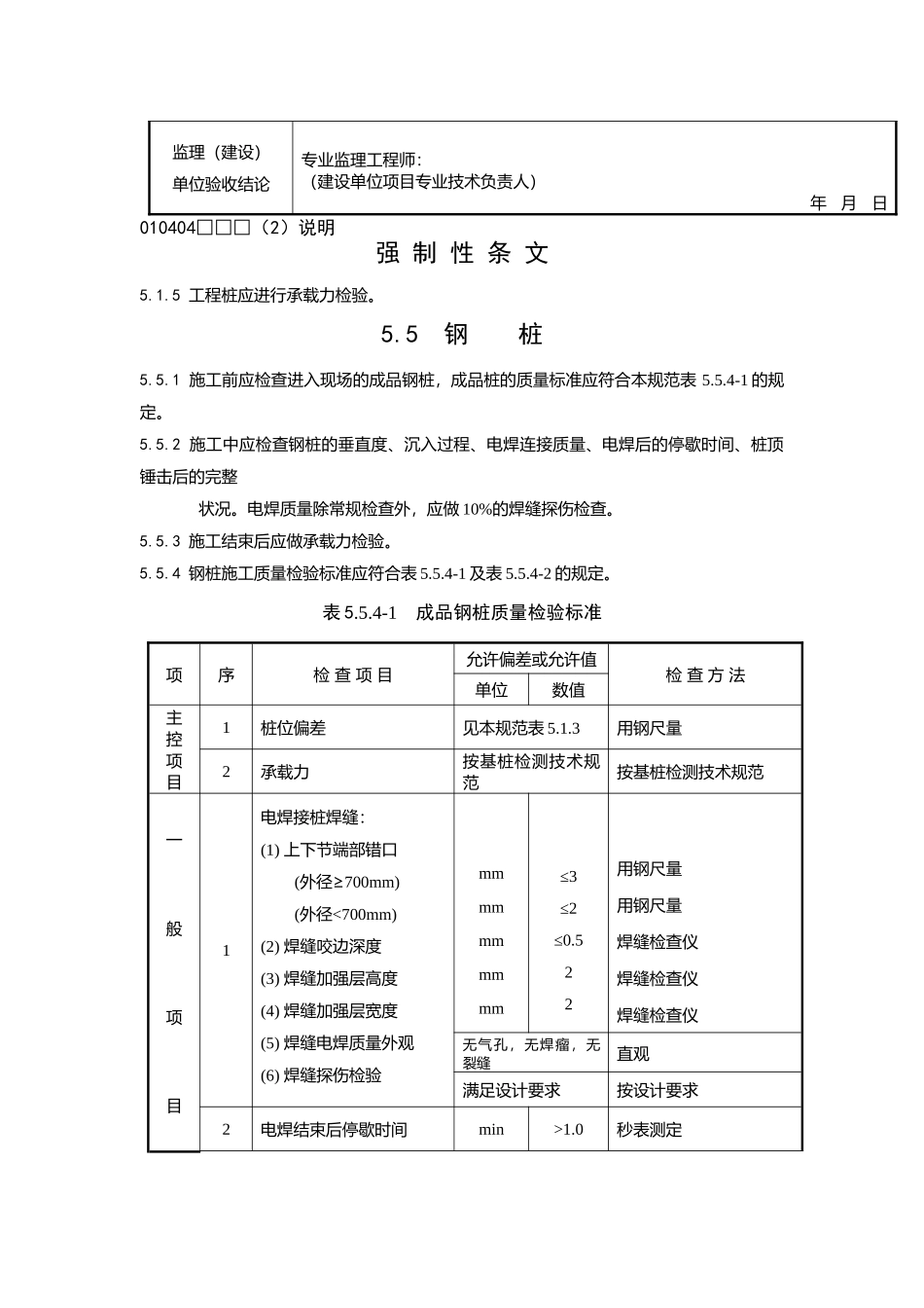钢桩检验批质量验收记录_第2页