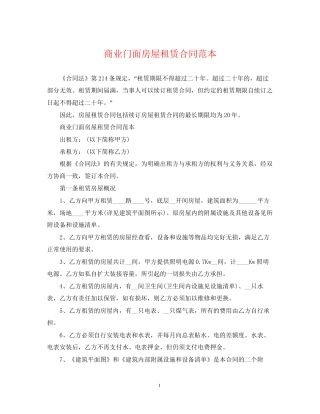 商业门面房屋租赁合同范本