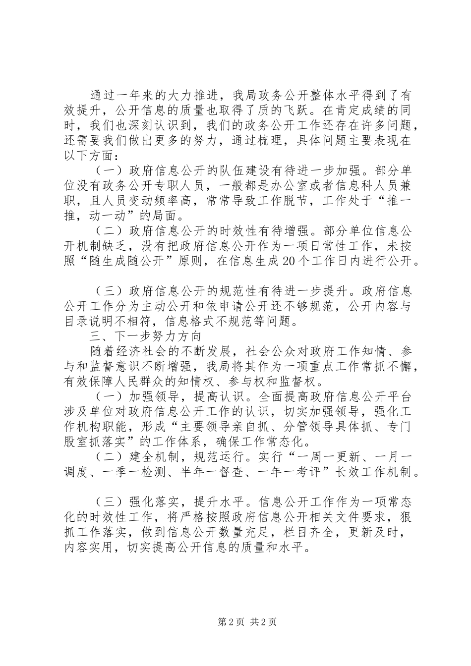 县民政局XX年度工作总结_第2页