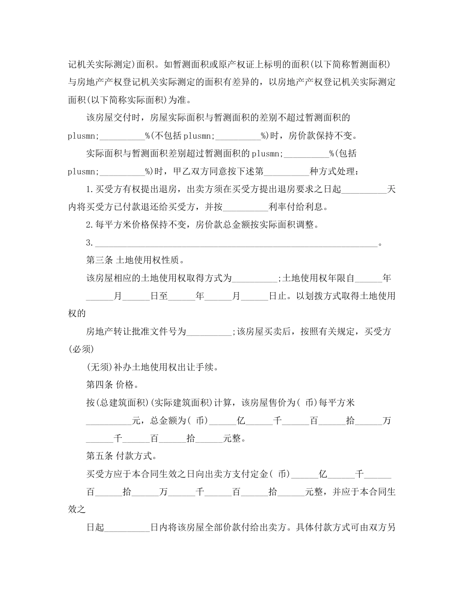 房屋买卖协议书格式范本_第2页