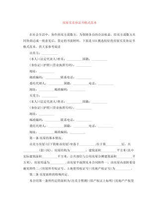 房屋买卖协议书格式范本