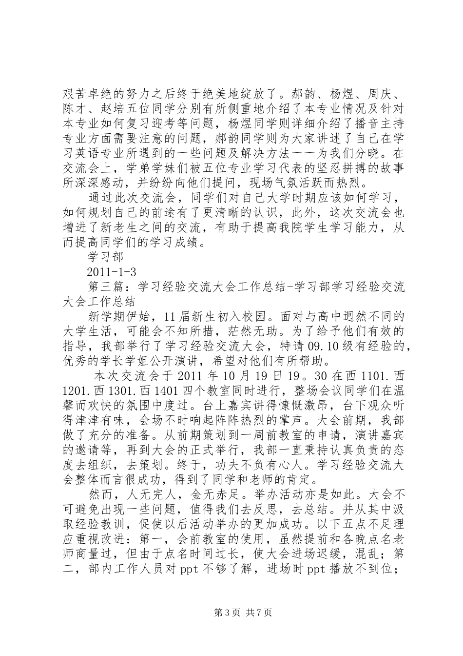 学习经验交流总结大会总结_第3页