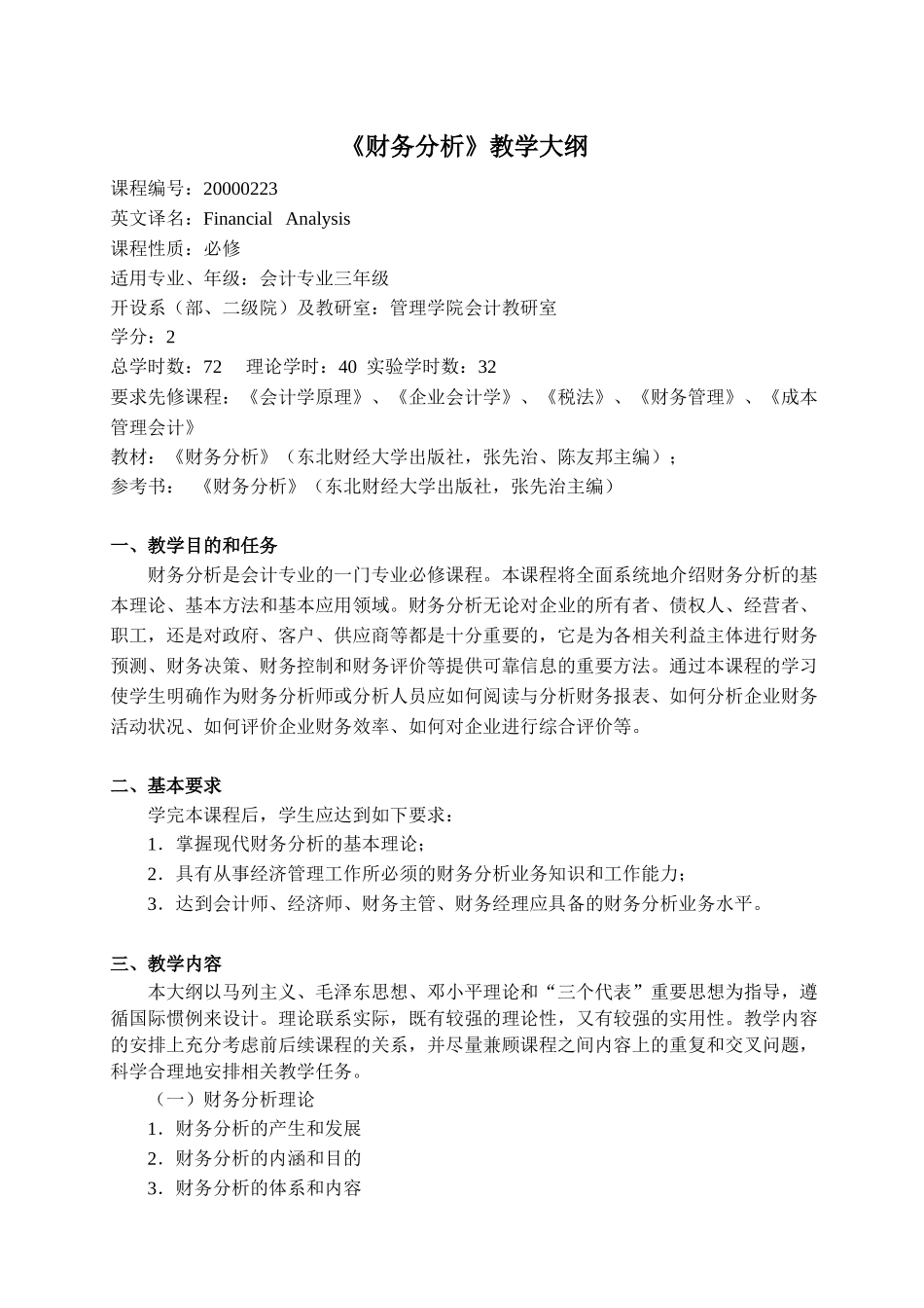 财务分析讲义财务分析大纲_第2页