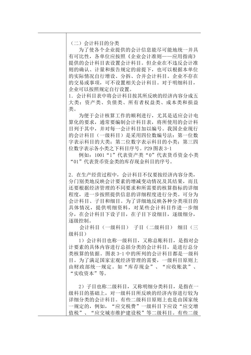 《基础会计》教案(第三章)_第2页