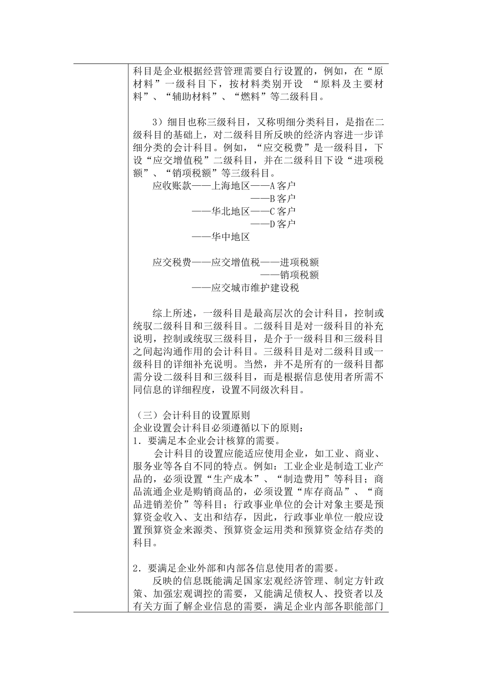 《基础会计》教案(第三章)_第3页