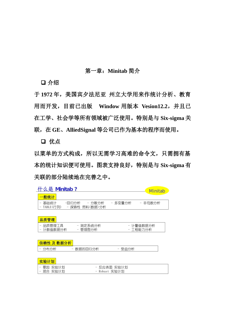 minitab教材_第2页