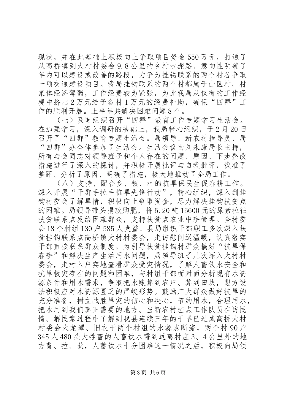 县局“四群”教育工作总结_第3页