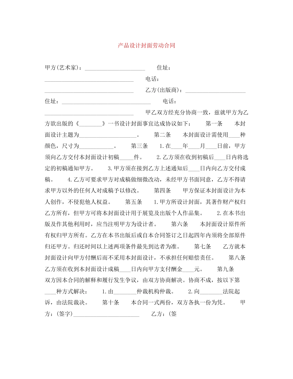 产品设计封面劳动合同_第1页