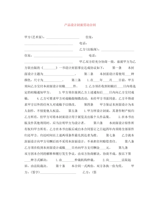 产品设计封面劳动合同