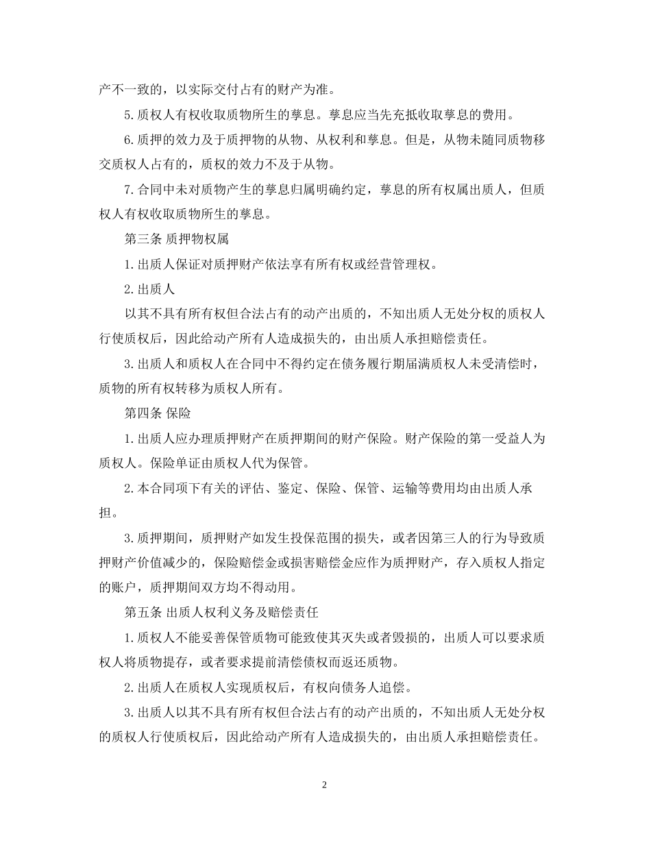 动产抵押担保合同_第2页