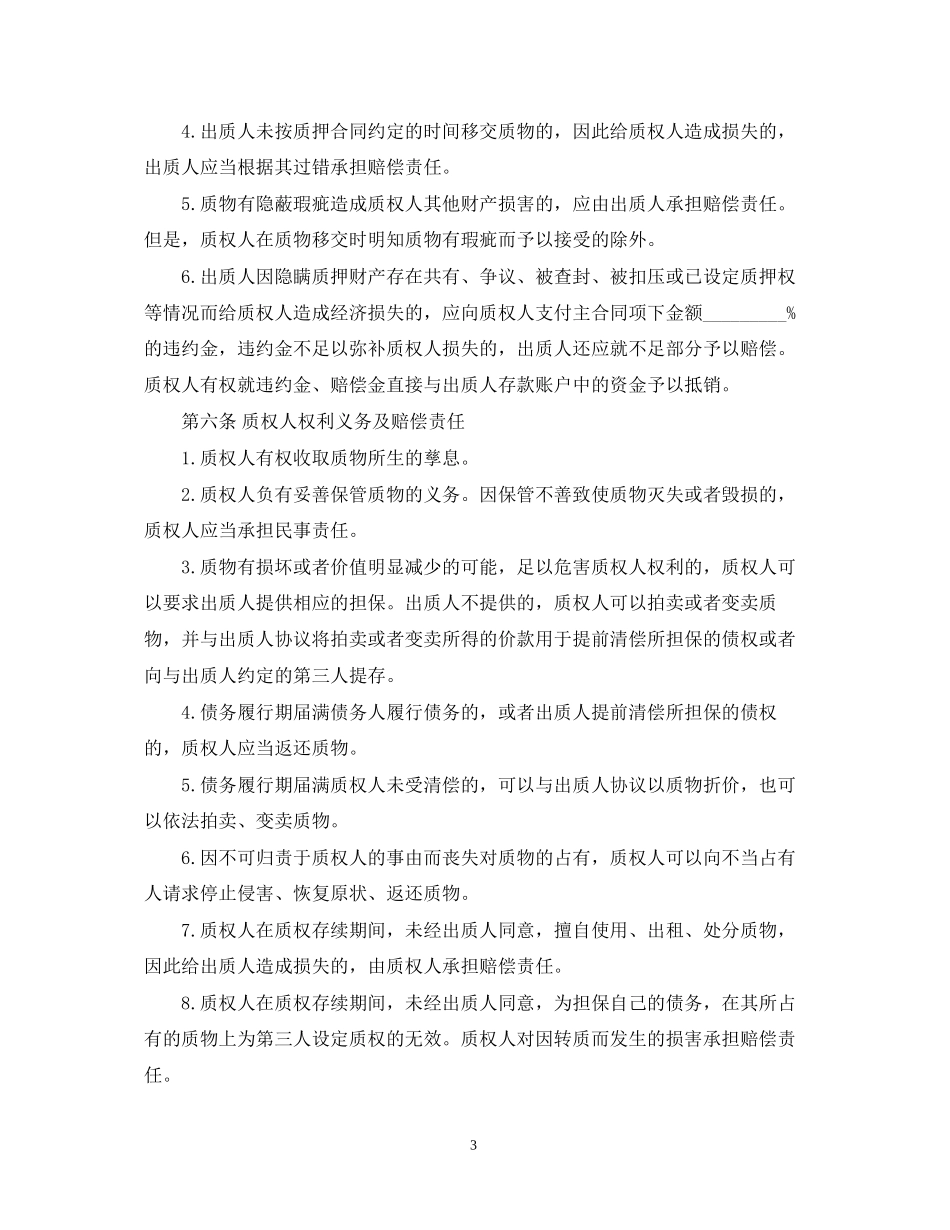 动产抵押担保合同_第3页