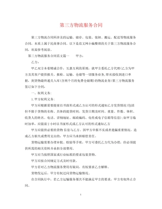 第三方物流服务合同