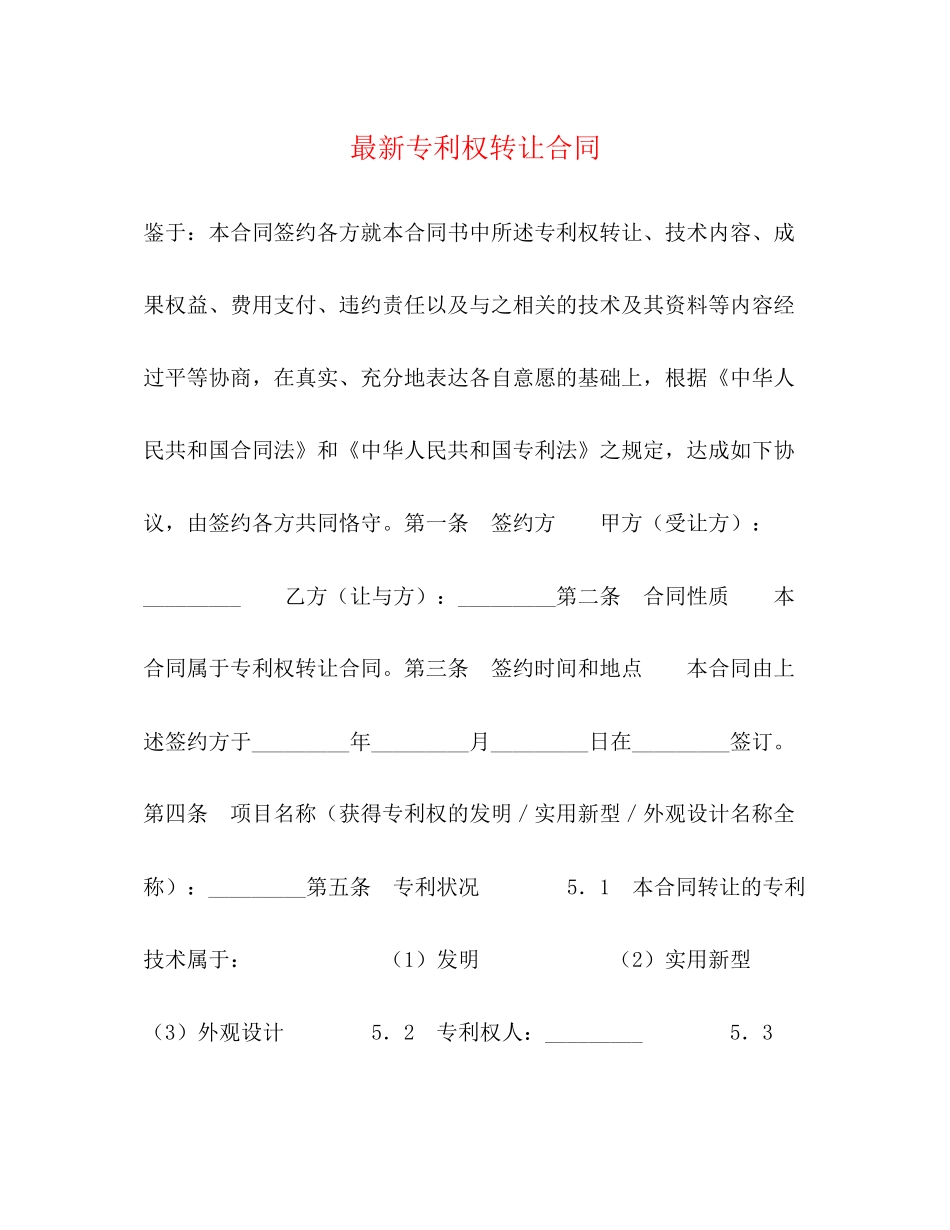 专利权转让合同3_第1页