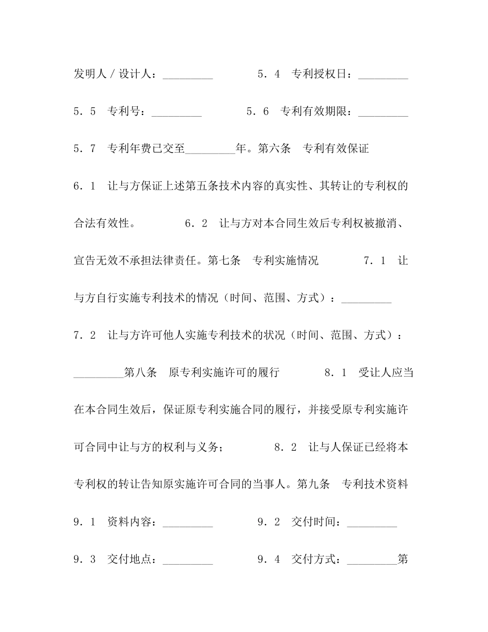 专利权转让合同3_第2页