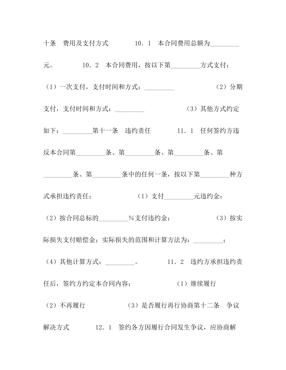 专利权转让合同3_第3页