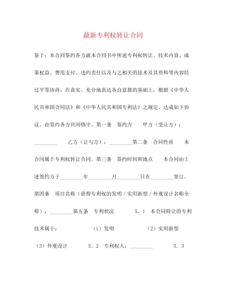 专利权转让合同3