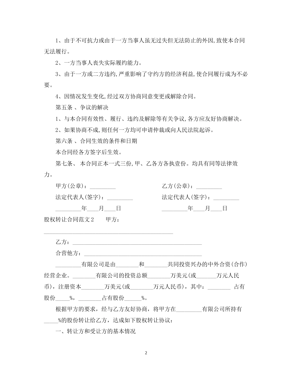 股权转让合同_第2页
