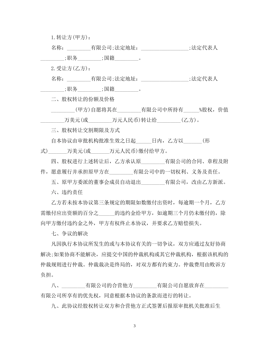股权转让合同_第3页
