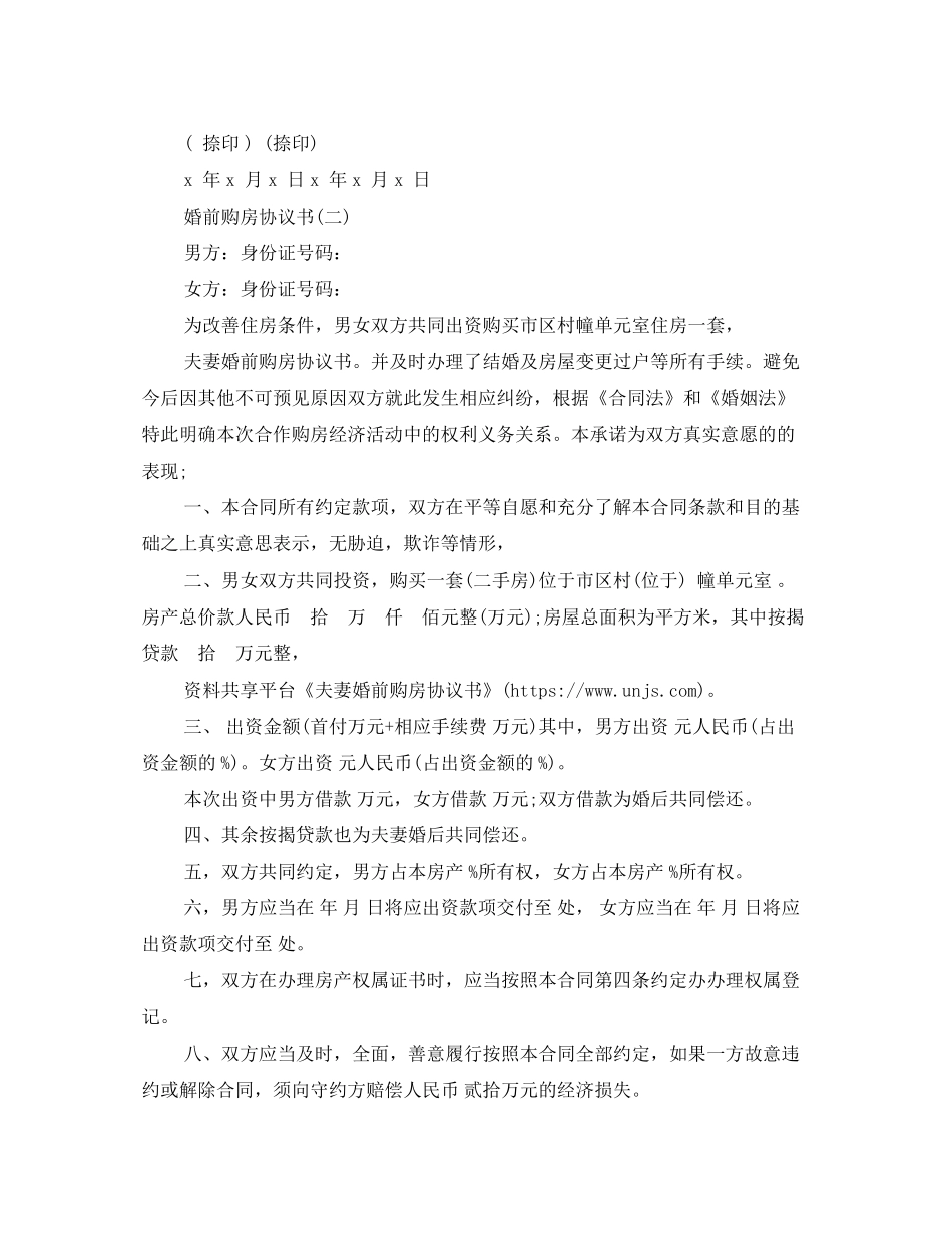 夫妻的婚前购房协议书_第3页