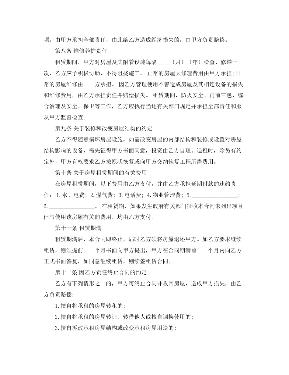 关于商用房屋租赁合同_第2页