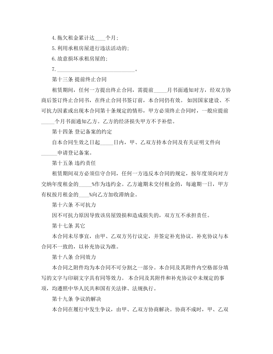 关于商用房屋租赁合同_第3页