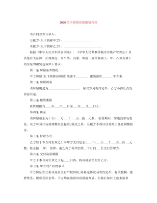 关于商用房屋租赁合同