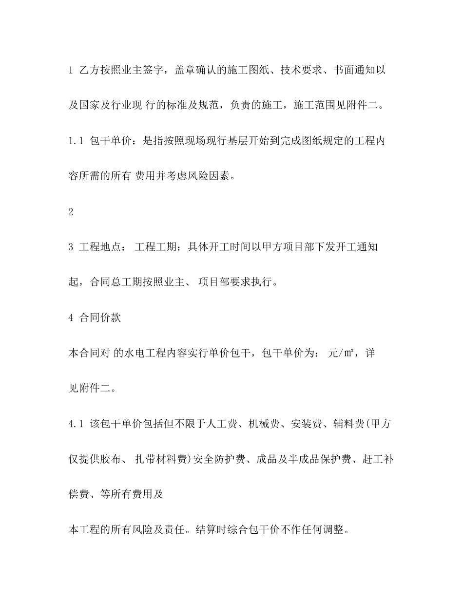 电工劳动合同范本3)_第2页