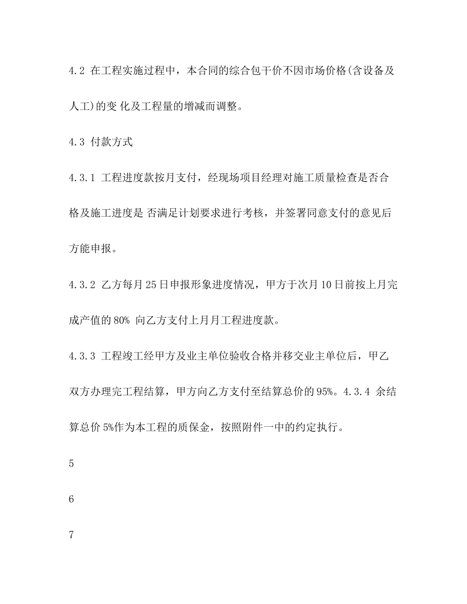 电工劳动合同范本3)_第3页