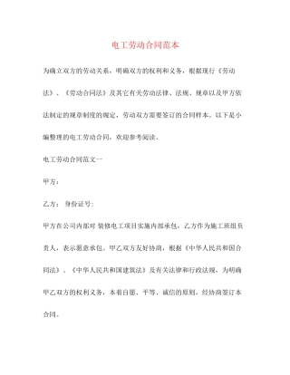 电工劳动合同范本3)