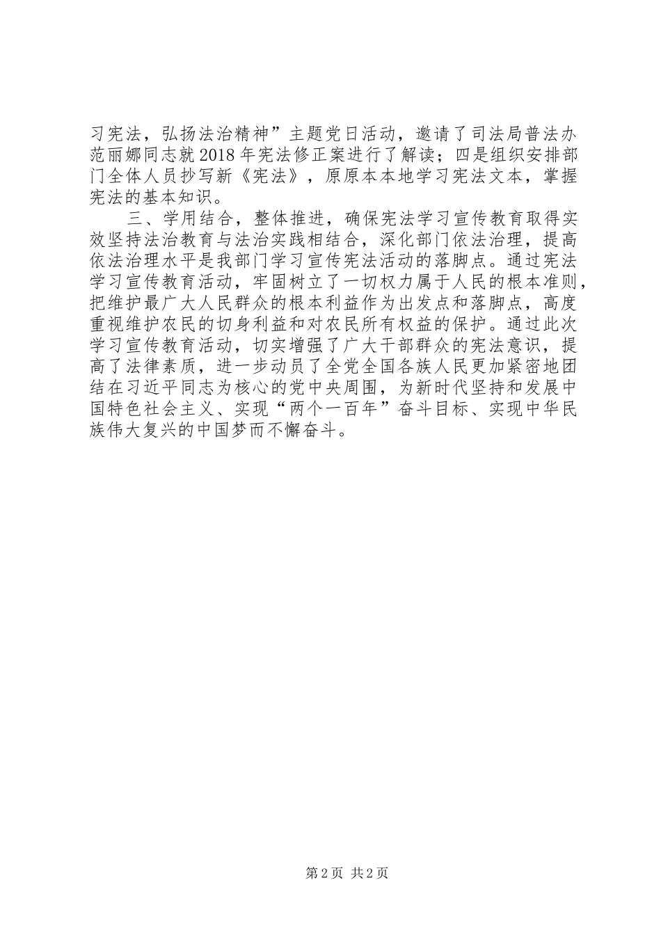 宪法学习宣传教育活动总结_第2页