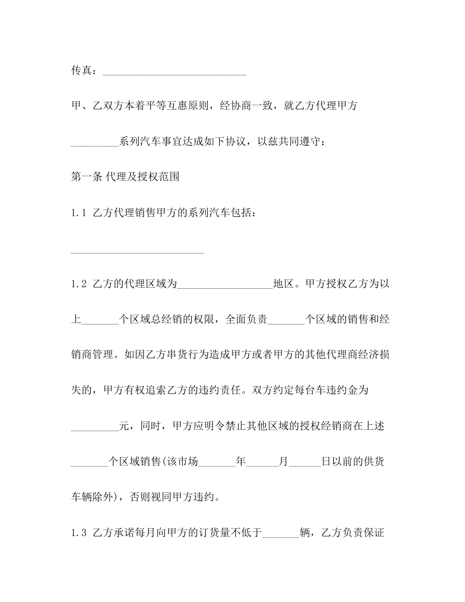 汽车配件购销合同范本3篇_第2页