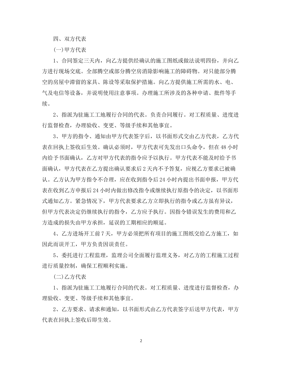 室内装修合同书2_第2页