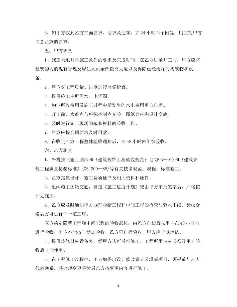 室内装修合同书2_第3页