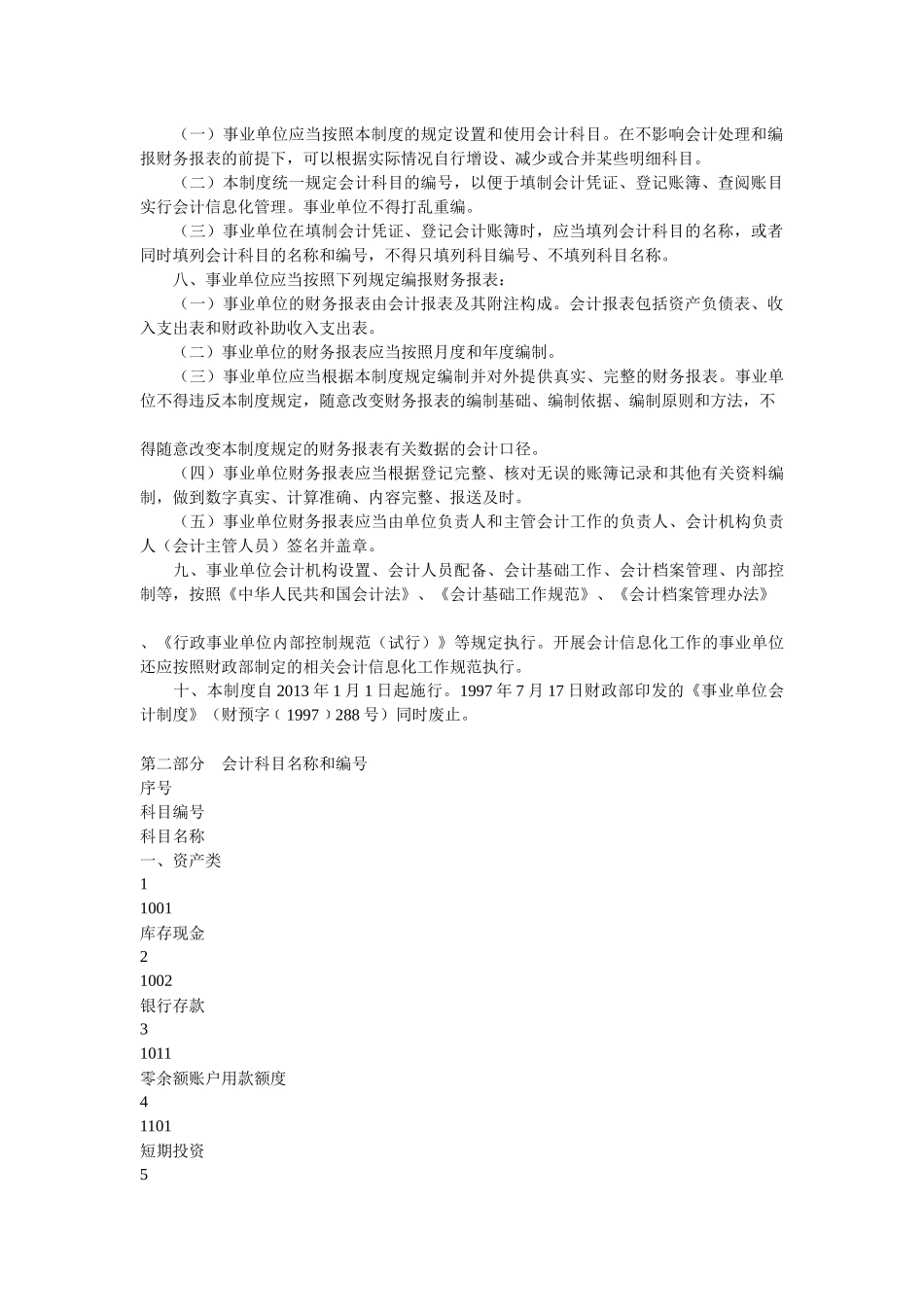《事业单位会计制度》_第2页