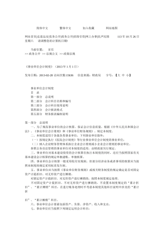 《事业单位会计制度》