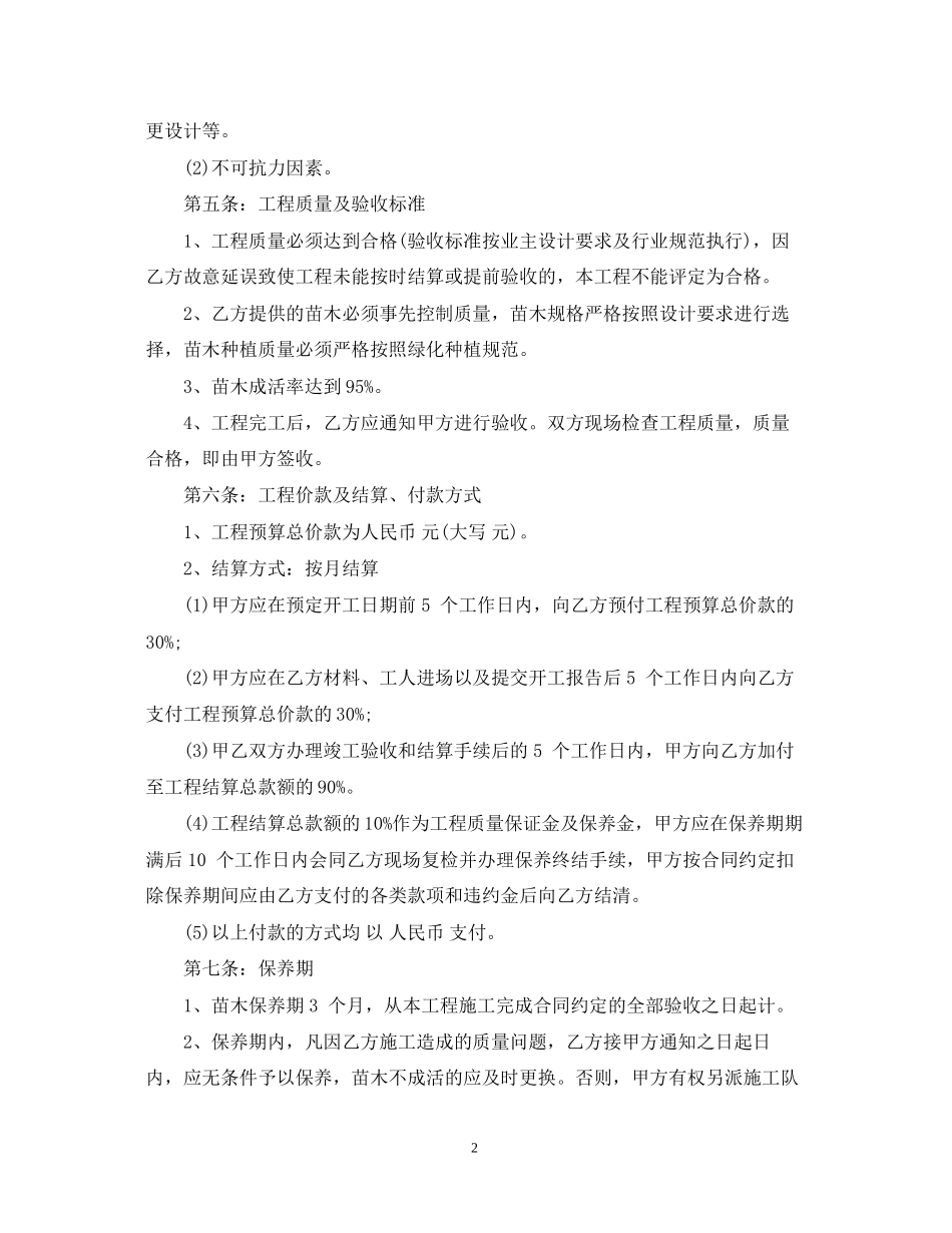 园林绿化施工合同范本_第2页