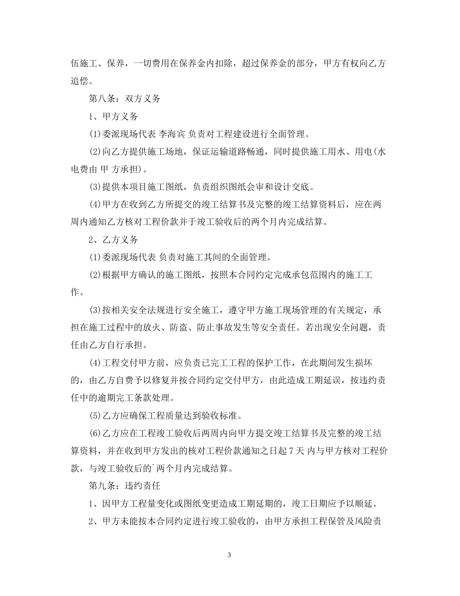 园林绿化施工合同范本_第3页