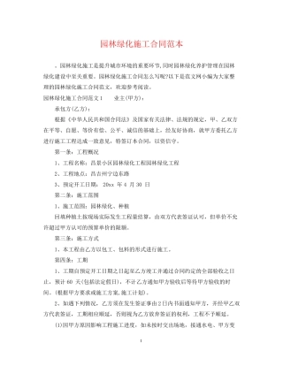 园林绿化施工合同范本
