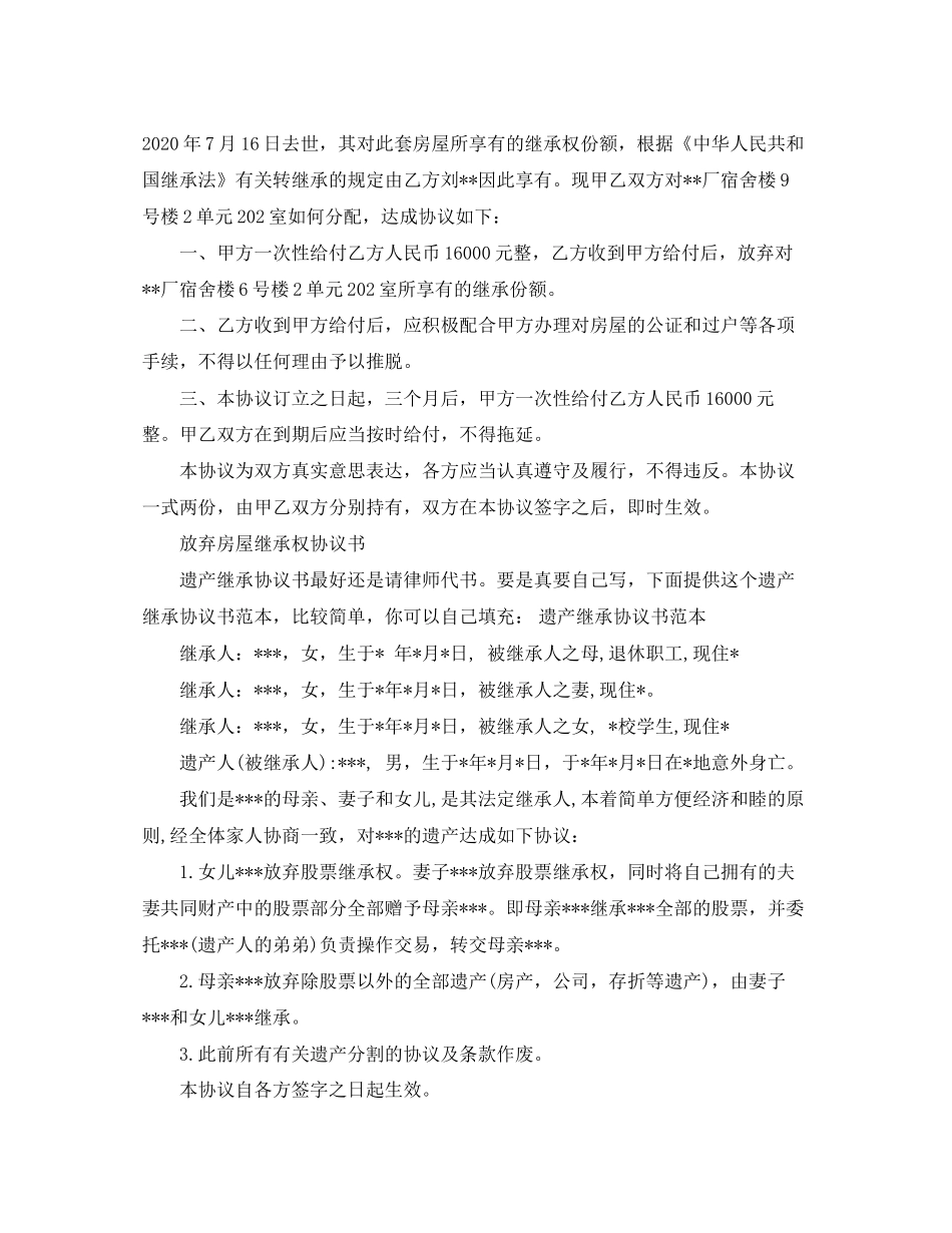 房屋放弃协议书范本_第2页