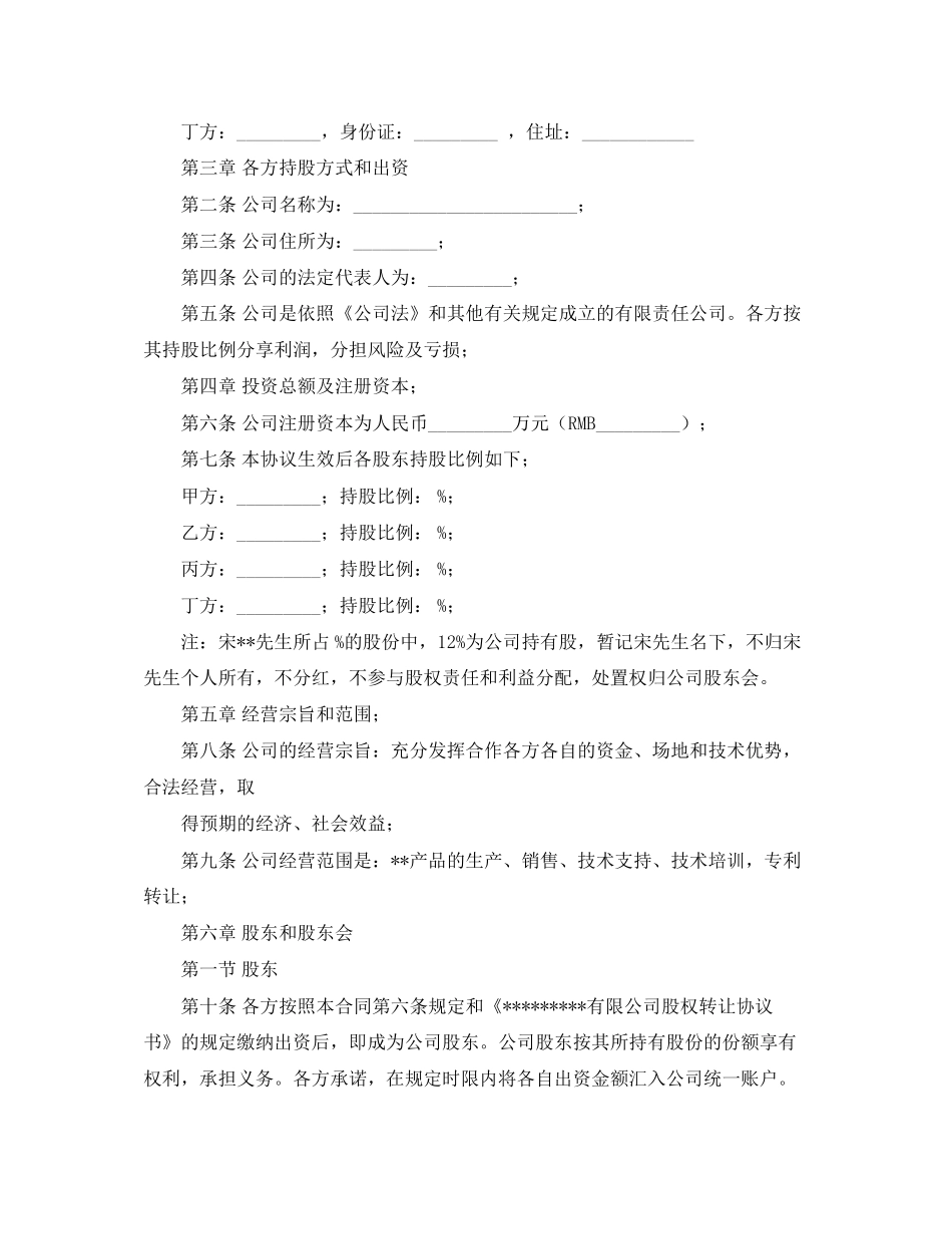 公司股东合作协议书范本参考_第2页