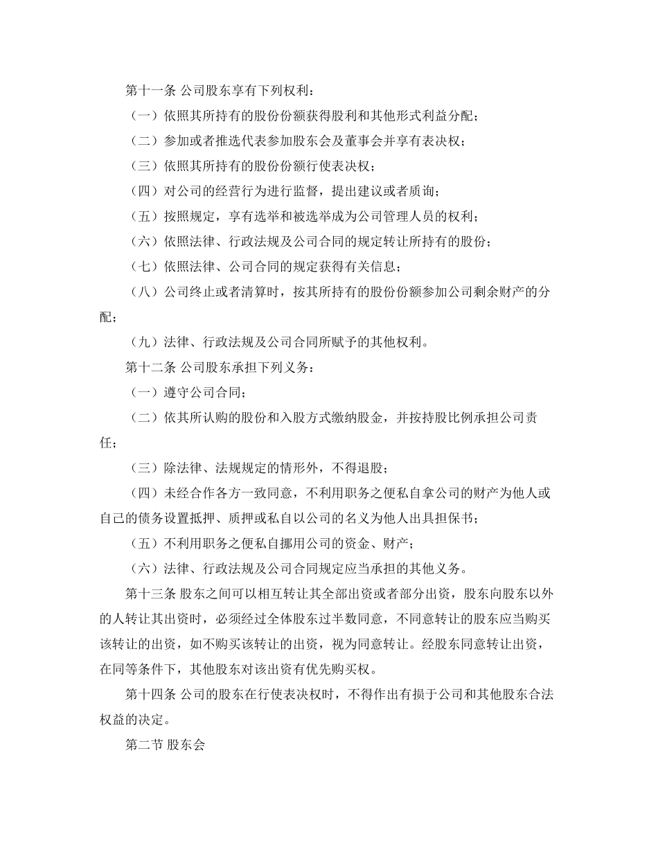 公司股东合作协议书范本参考_第3页