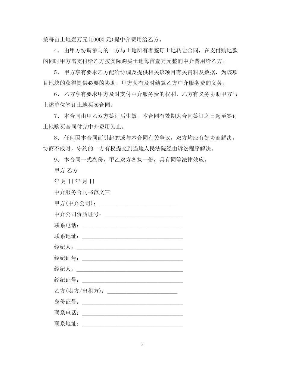中介服务合同书_第3页